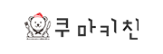 쿠마키친